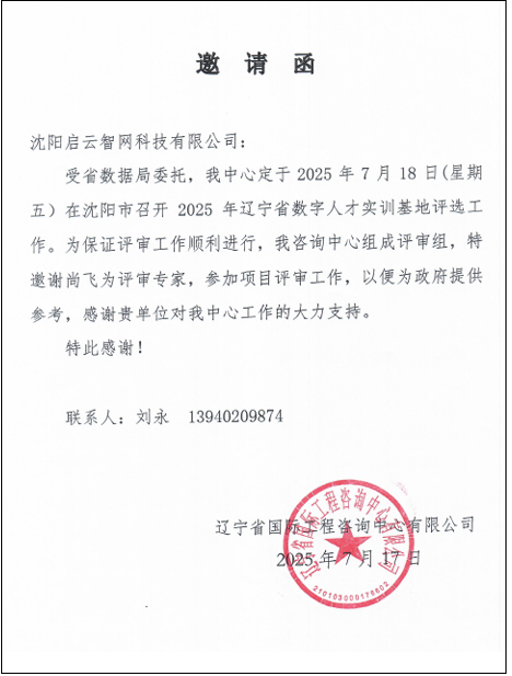 评审邀请