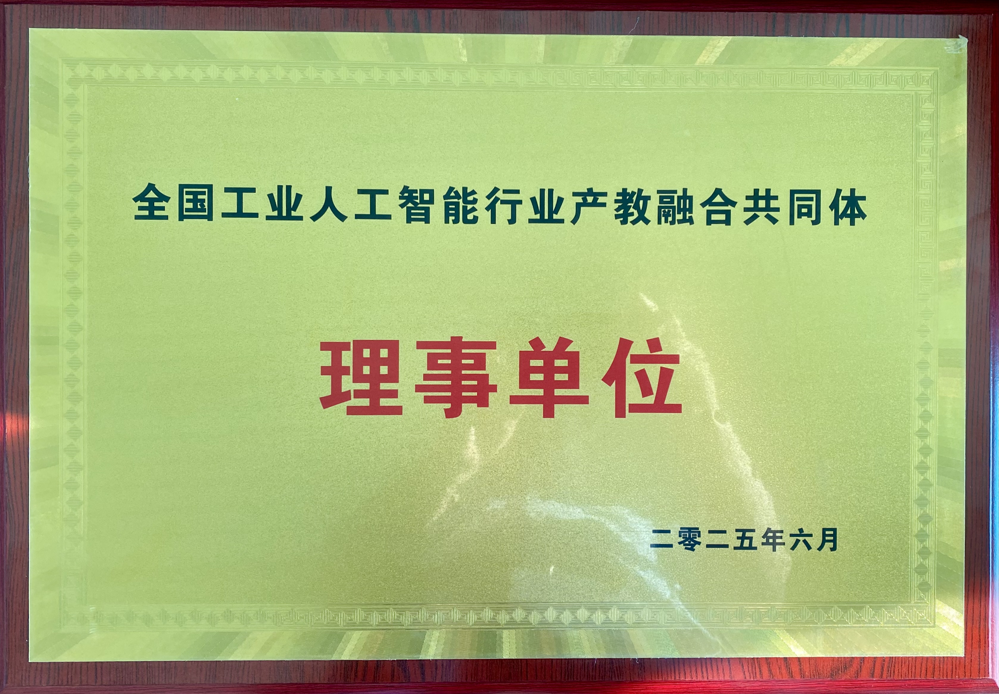 授牌